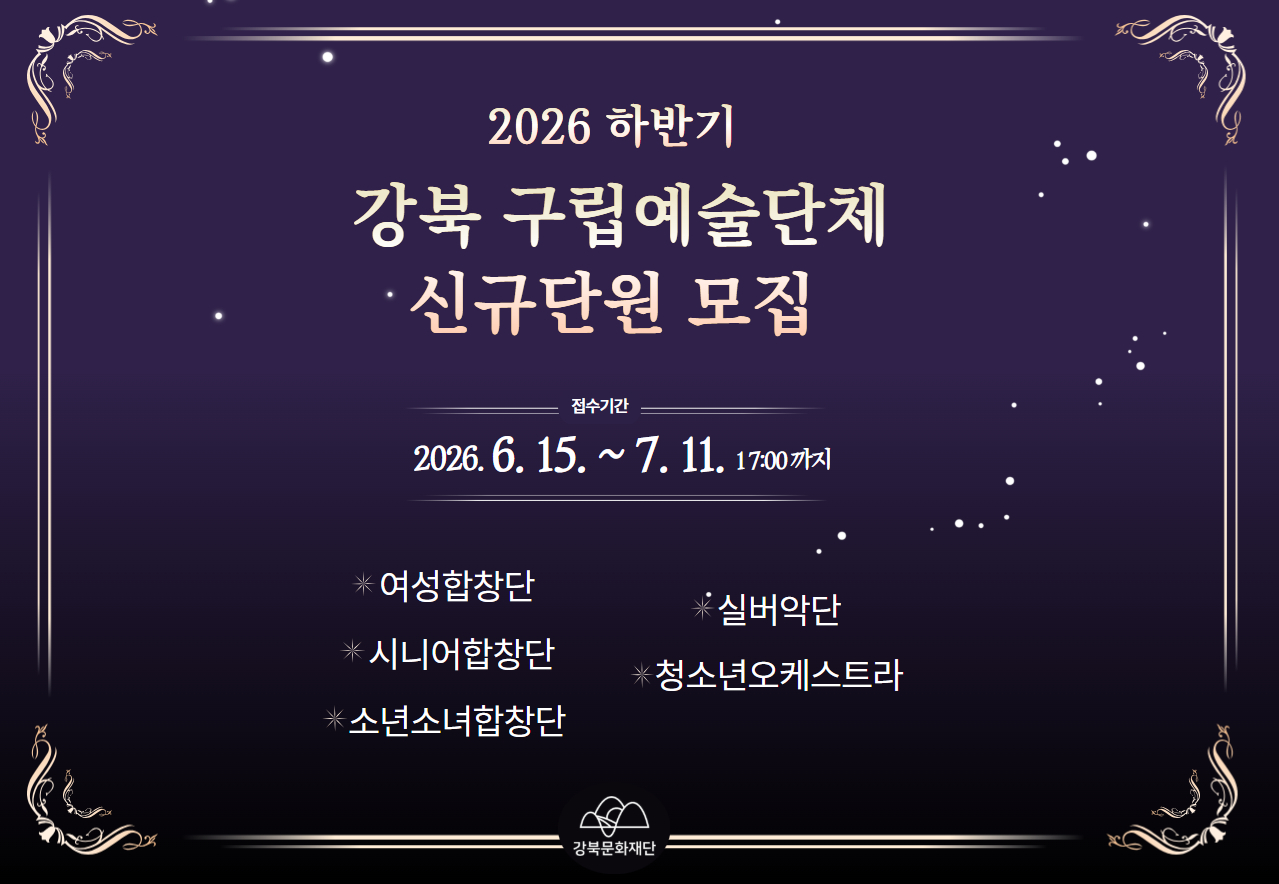 구립예술단 신규단원모집_태블릿용
