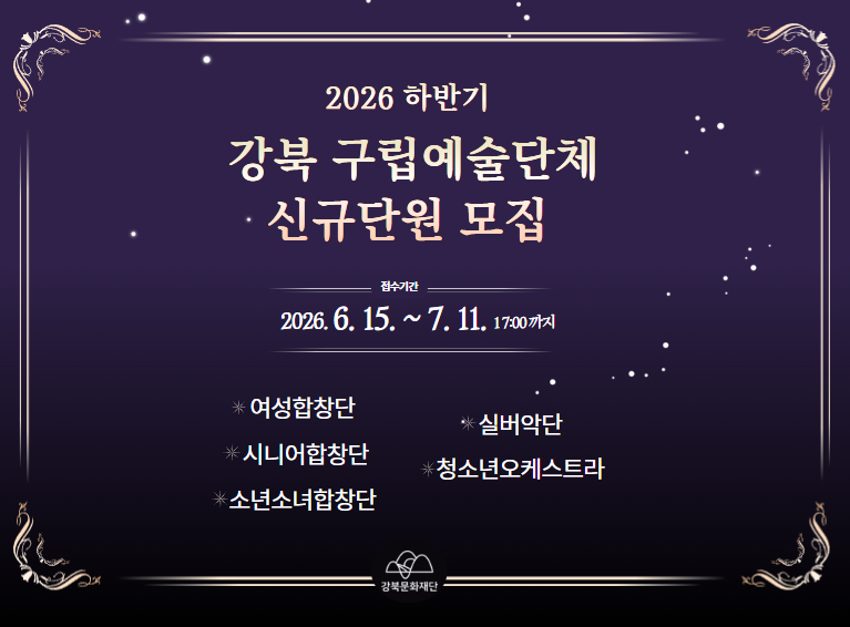 구립예술단 신규단원모집_모바일용