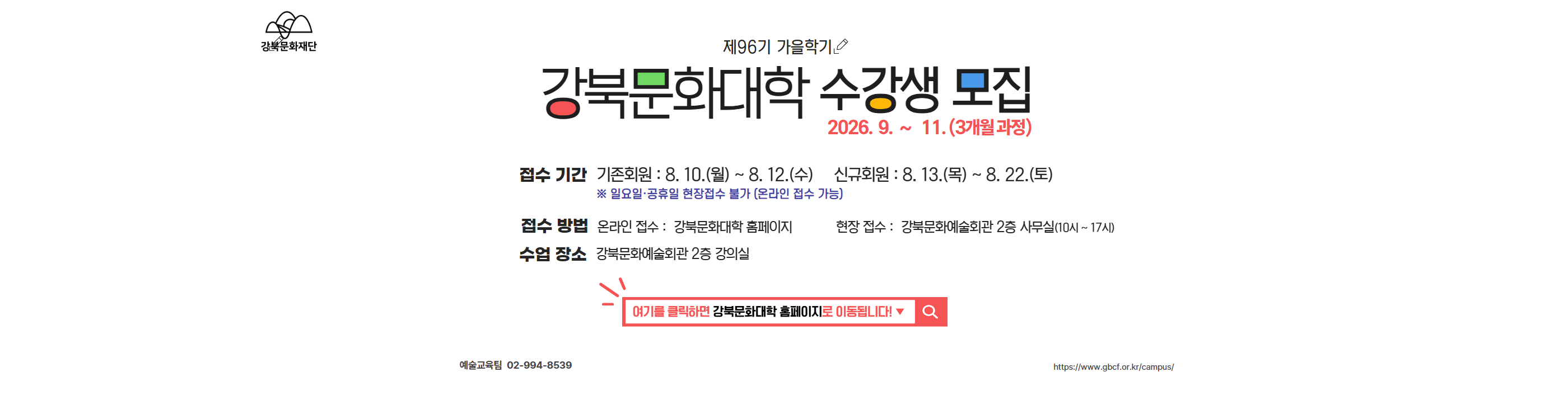 강북문화대학 제96기 가을학기 수강생 모집_PC용
