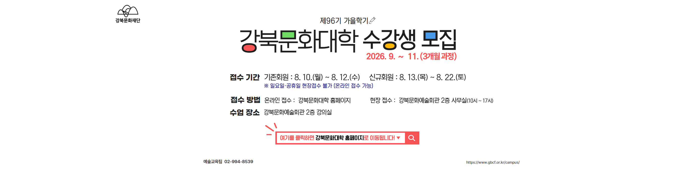 강북문화대학 제96기 가을학기 수강생 모집_PC용