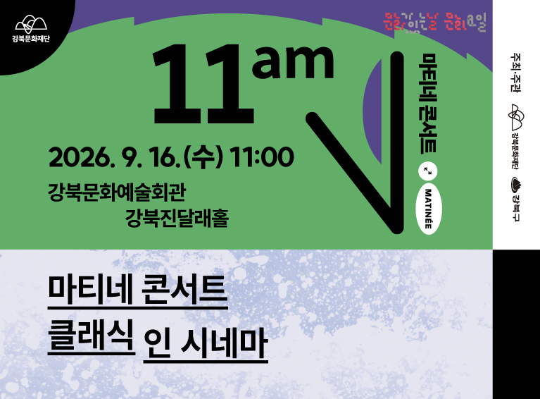 클래식 인 시네마_모바일용