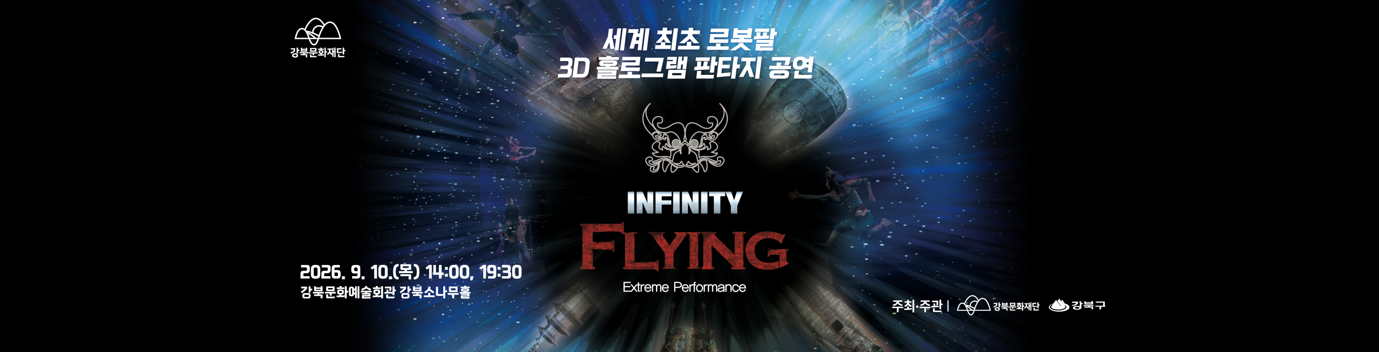 인피니티 플라잉_PC용