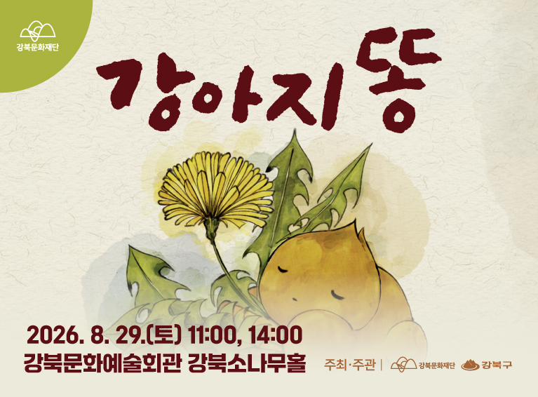 강아지똥_모바일용