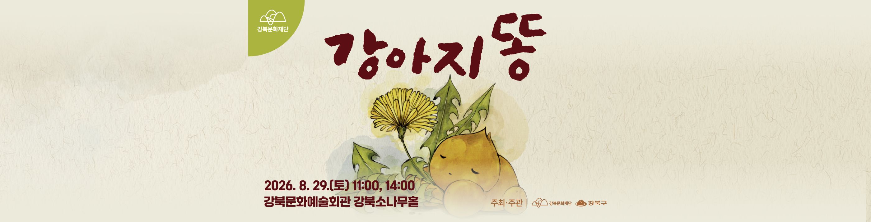강아지똥_PC용