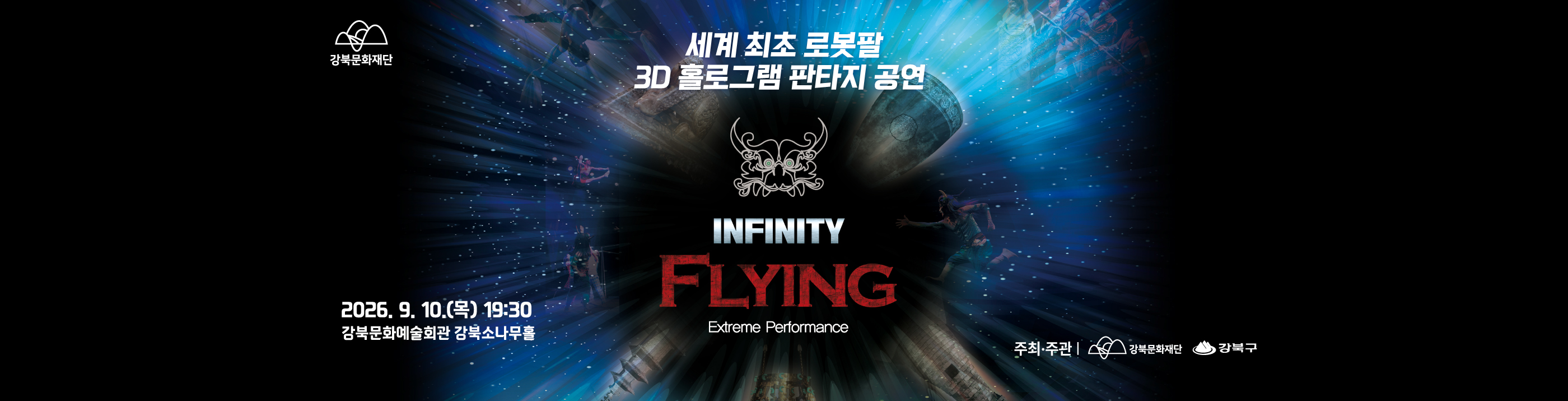 인피니티 플라잉_PC용