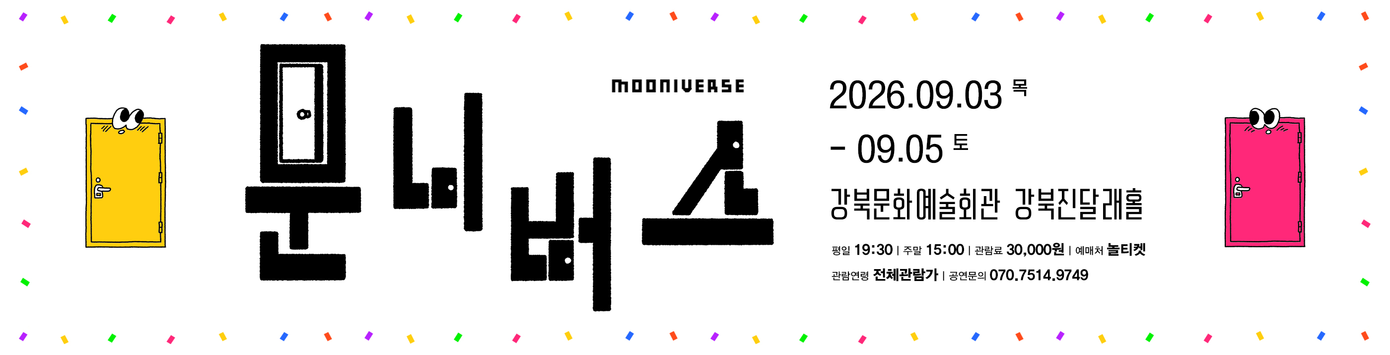 천하제일탈공작소<문니버스>_PC용