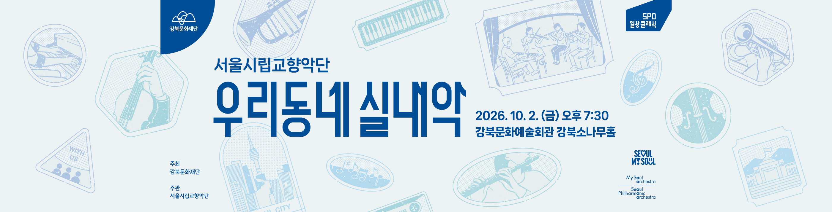 서울시향 우리동네 실내악_PC용