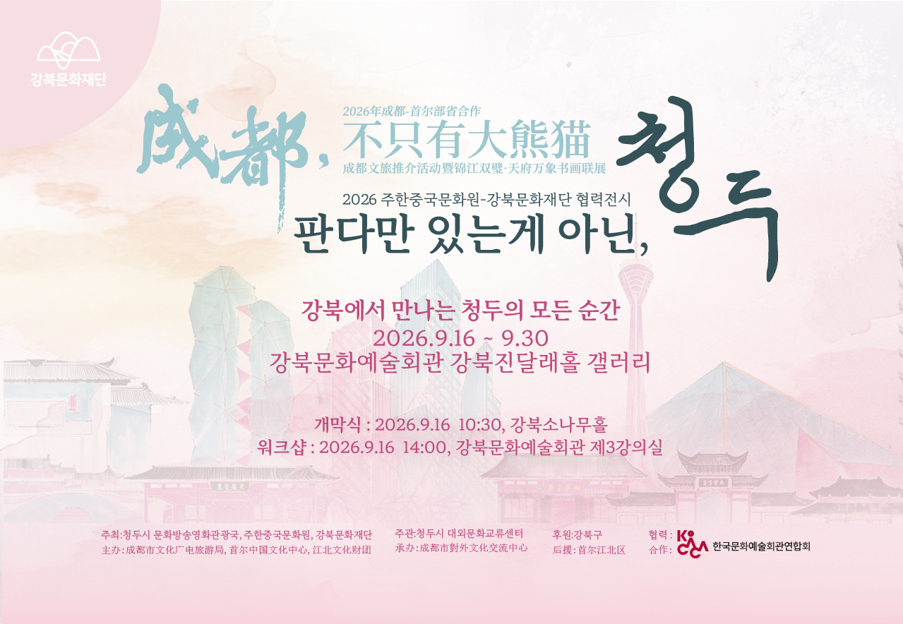 판다만 있는게 아닌 청두_태블릿용