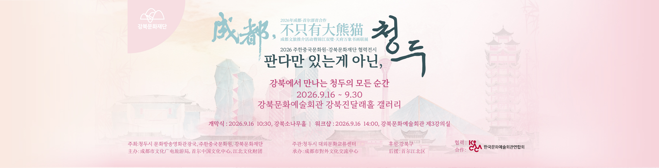 판다만 있는게 아닌 청두_PC용