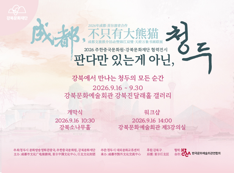 판다만 있는게 아닌 청두_모바일용