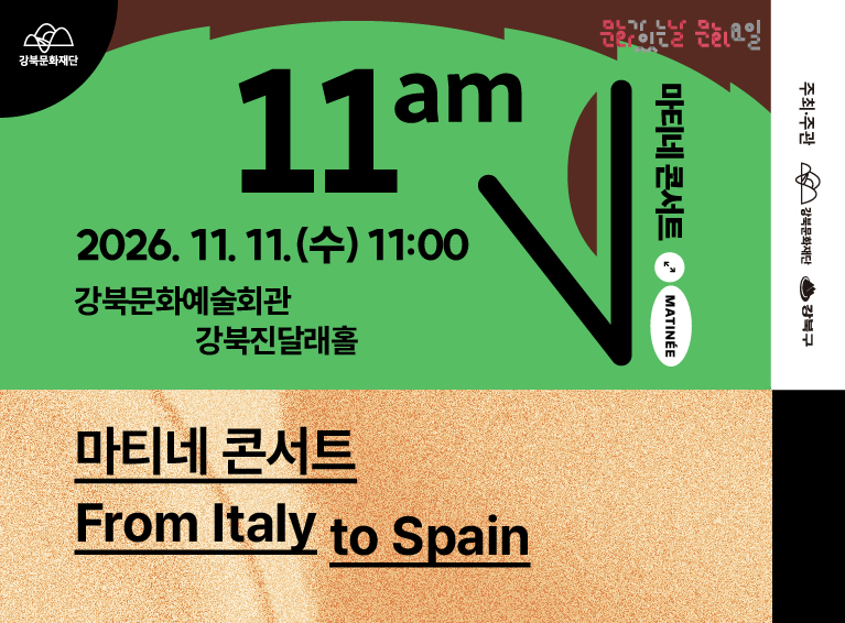 마티네 콘서트 〈From Italy to Spain〉_모바일용