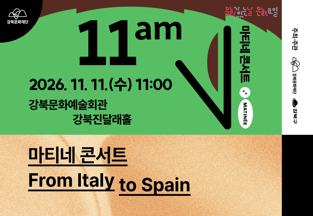 마티네 콘서트 〈From Italy to Spain〉_태블릿용