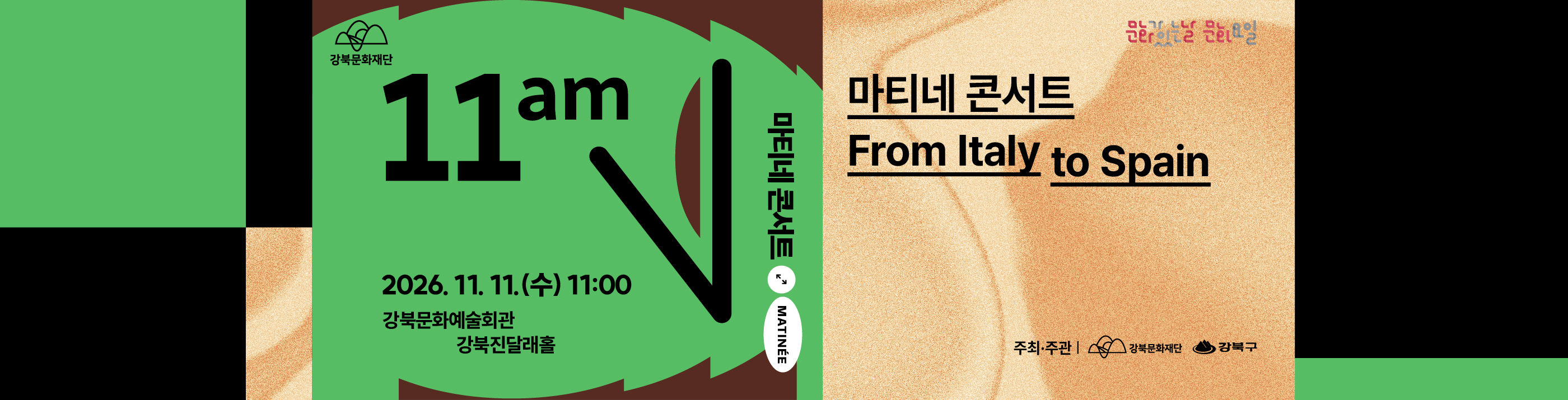 마티네 콘서트 〈From Italy to Spain〉_PC용