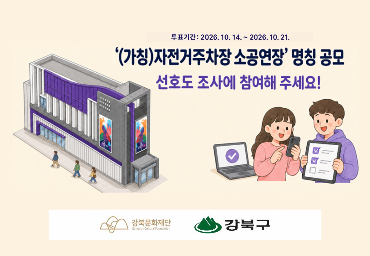 소공연장 명칭 공모_태블릿용