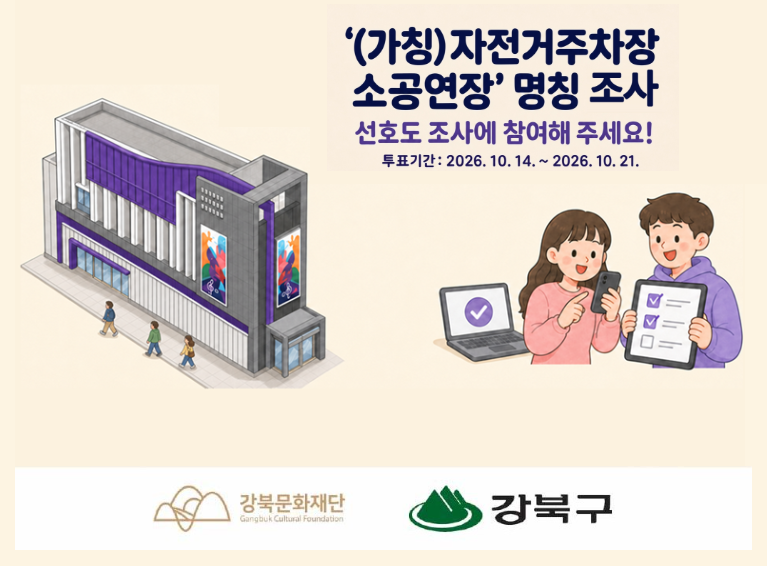 소공연장 명칭 공모_모바일용