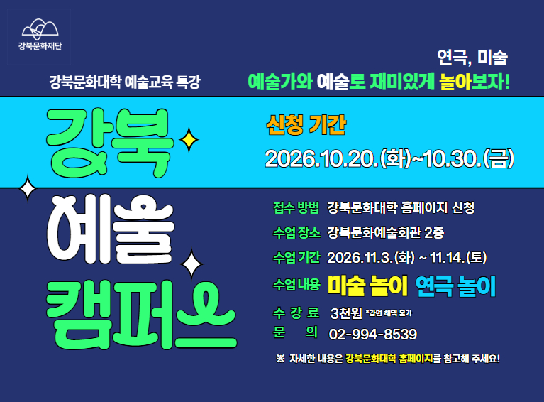 강북 예술캠퍼스 수강신청 안내_모바일용