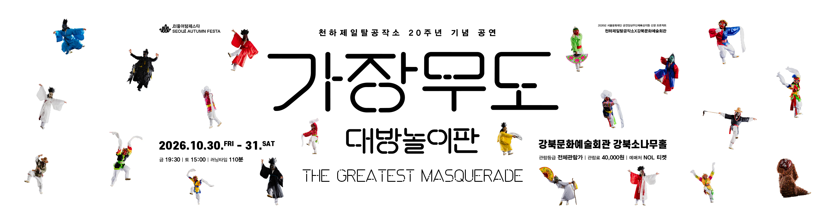 가장무도:대방놀이판_태블릿용