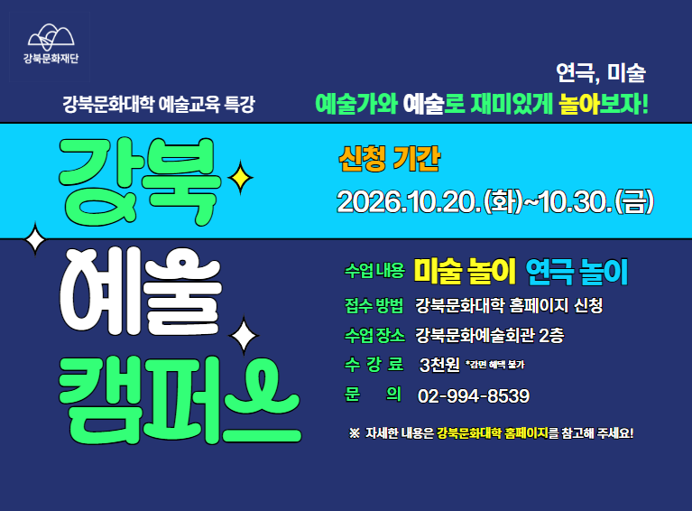 강북 예술캠퍼스 수강신청 안내_모바일용