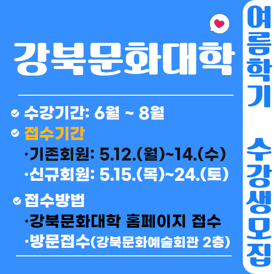 여름학기 수강신청 안내