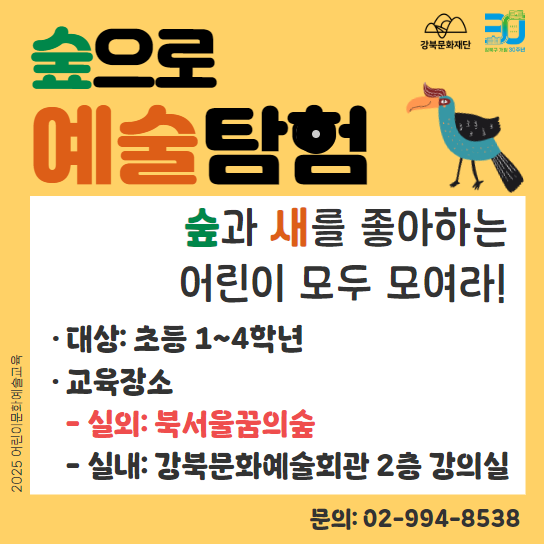 숲으로 예술탐험