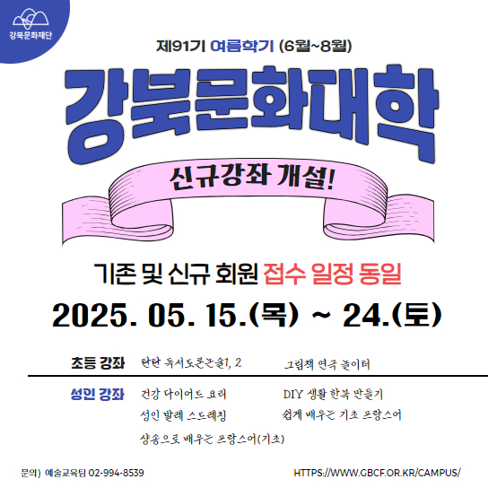 강북문화대학 신규강좌 개설