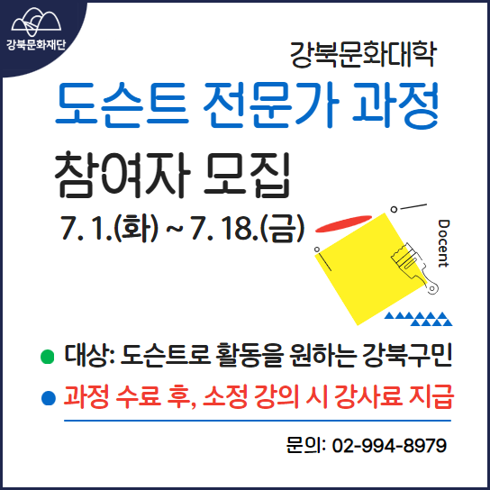 도슨트 전문가 과정 참여자 모집