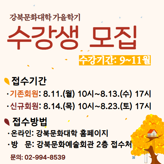 가을학기 수강생 모집