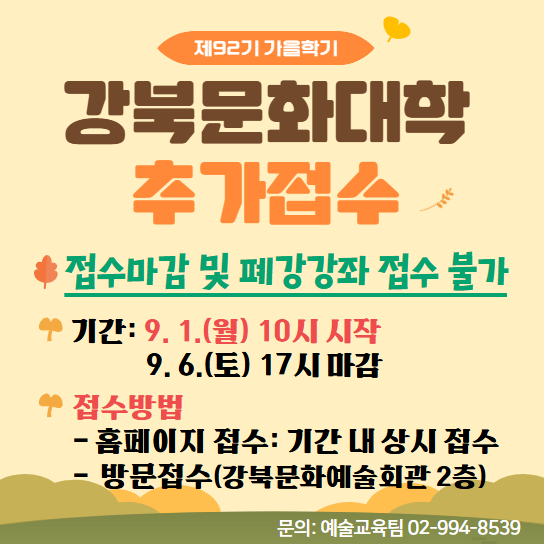 92기 강좌 추가접수