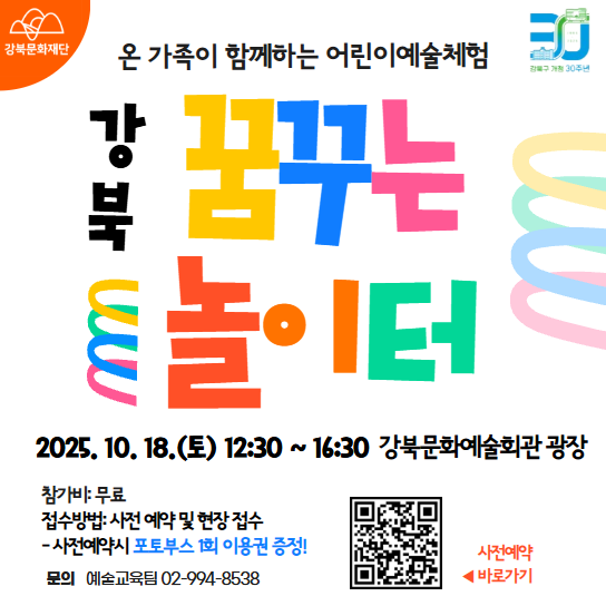 강북 꿈꾸는 놀이터