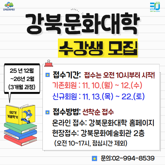 겨울학기 수강신청 안내