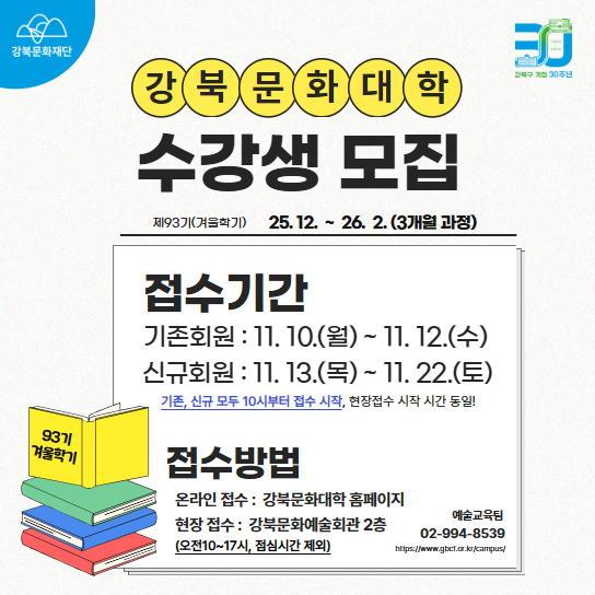 겨울학기 수강신청 안내