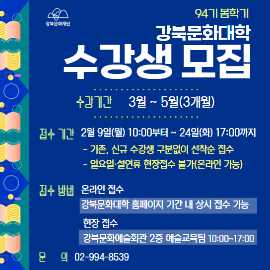 2026년 봄학기 수강신청 안내