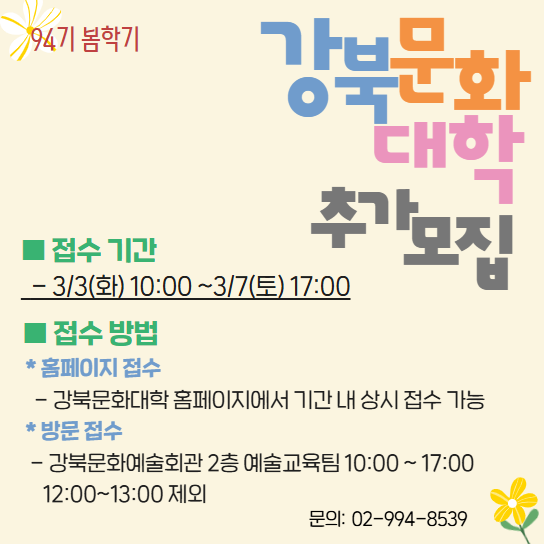 2026년 봄학기 추가접수 안내