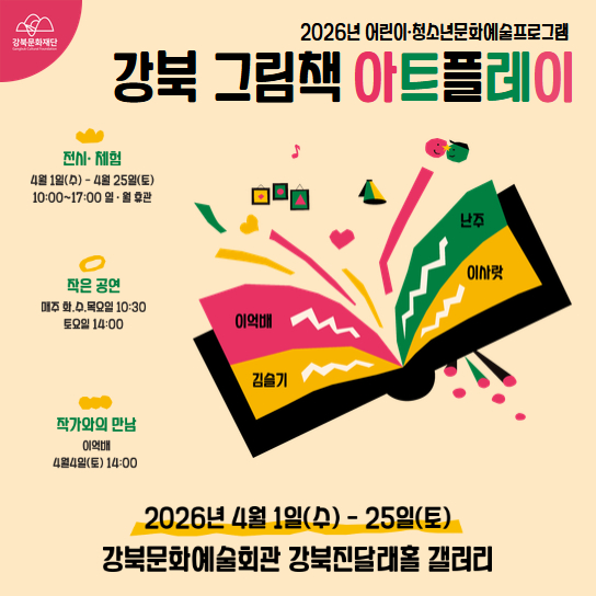 강북 그림책 아트플레이