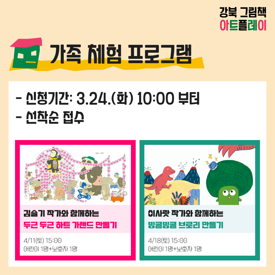 강북 그림책 아트플레이
