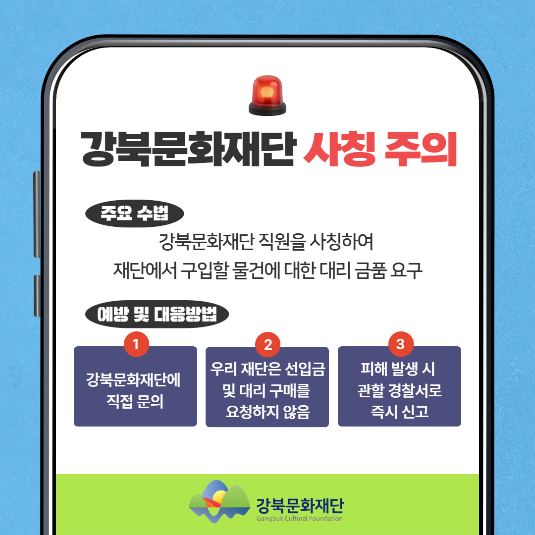 강북문화대학 사칭 주의