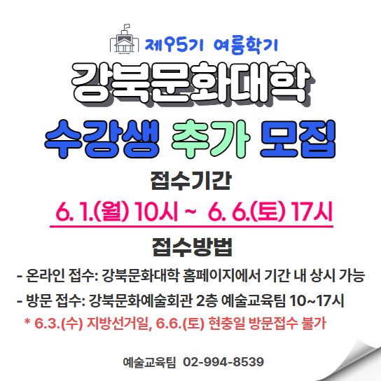 여름학기 추가접수 안내