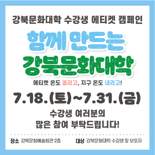 <함께 만드는 강북문화대학>