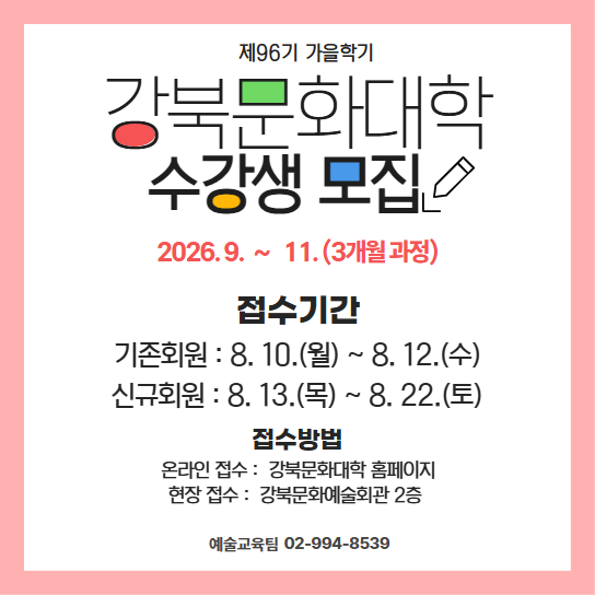 가을학기 수강생 모집