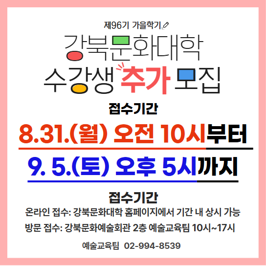 가을학기 수강생 추가 모집