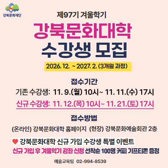 겨울학기 수강신청 안내