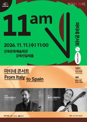 마티네 콘서트 〈From Italy to Spain〉