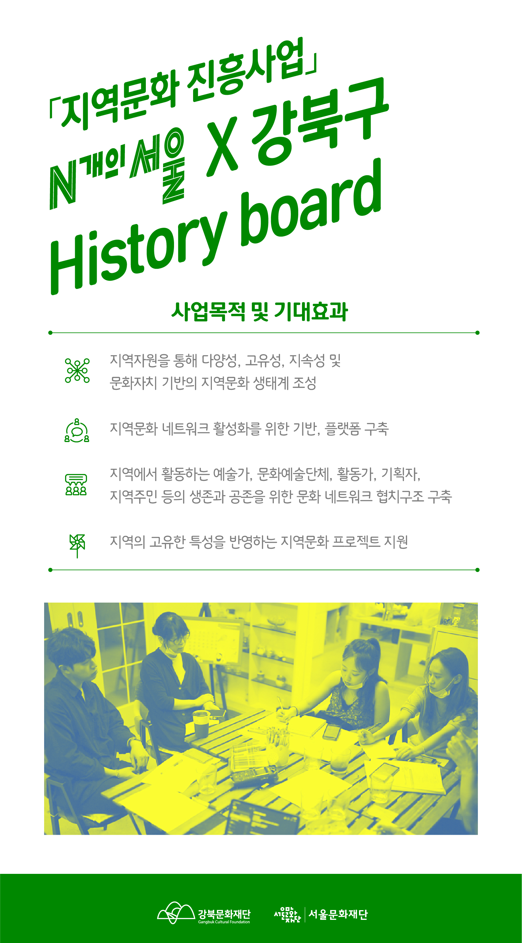 N개의 서울 포스터